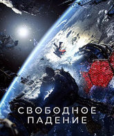 Свободное падение / Free Fall (2025)