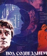 Под созвездием Близнецов / Under Constellation Gemini (1979)