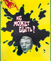 Не может быть! / It Can't Be! (1975)