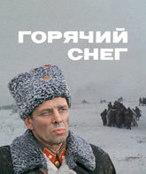 Горячий снег / The Hot Snow (1972)