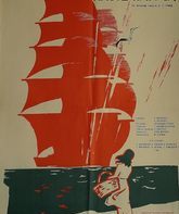 Алые паруса / Scarlet Sails (1961)