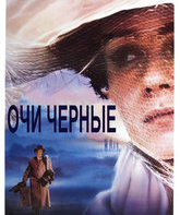 Очи черные / Dark Eyes (1987)