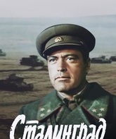Сталинград / Stalingrad (1989)