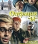 Операция «Ы» и другие приключения Шурика / Operation Y & Other Shurik's Adventures (Operatsiya Y i drugiye priklyucheniya Shurika) (1965)