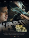 Качели / Kacheli (2008)