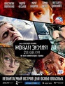 Новая земля / Terra Nova (Novaya Zemlya) (2008)