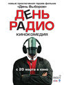 День радио / Radio Day (Den radio) (2008)