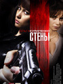 Стены / Kirot (Walls) (2009)