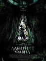 Лабиринт Фавна / El laberinto del fauno (Pan's Labyrinth) (2006)