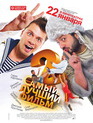 Самый лучший фильм 2 / The Best Movie 2 (Samyy luchshiy film 2) (2009)