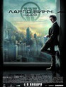 Ларго Винч: Начало / Largo Winch (2008)