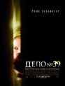 Дело №39 / Case 39 (2009)