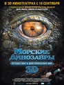 Морские динозавры 3D: Путешествие в доисторический мир / Sea Rex 3D: Journey to a Prehistoric World (2010)