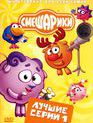 Смешарики (сериал) / Smeshariki (TV series) (2004)