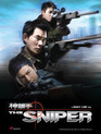 Снайпер / Sun cheung sau (Sniper) (2009)