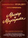 Мастер и Маргарита / Master i Margarita (1994)