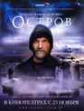 Остров / Ostrov (The Island) (2006)