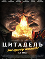 Утомленные солнцем 2: Цитадель / Burnt by the Sun 2: Citadel (Utomlyonnye solntsem 2: Tsitadel) (2011)