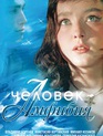 Человек-амфибия / The Amphibian Man (Chelovek-Amfibiya) (1961)