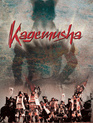 Кагемуся: Тень воина / Kagemusha (1980)
