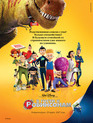 В гости к Робинсонам / Meet the Robinsons (2007)