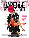 Варенье из сакуры / Varenye iz sakury (2011)