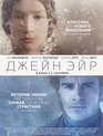 Джейн Эйр / Jane Eyre (2011)