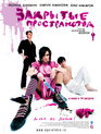 Закрытые пространства / Closed Spaces (Zakrytye prostranstva) (2008)