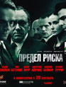 Предел риска / Margin Call (2011)