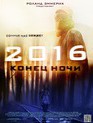 2016: Конец ночи / Hell (2011)