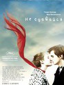 Не сдавайся / Restless (2011)