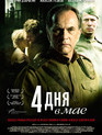4 дня в мае / 4 Days in May (4 dnya v maye) (2011)
