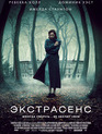 Экстрасенс / The Awakening (2011)