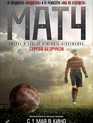 Матч / Match (2012)