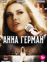 Анна Герман. Тайна белого ангела (сериал) / Anna German (TV series) (2012)