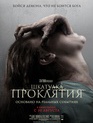 Шкатулка проклятия / The Possession (2012)