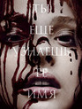 Телекинез / Carrie (2013)