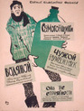 Самогонщики / Samogonshchiki (1962)