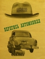 Берегись автомобиля / Beware of the Car (Beregis avtomobilya) (1967)