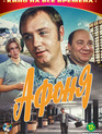 Афоня / Afonya (1975)