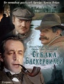 Шерлок Холмс и доктор Ватсон: Собака Баскервилей (ТВ) / The Adventures of Sherlock Holmes and Dr. Watson: The Hound of the Baskervilles (TV) (1981)