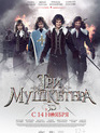 Три мушкетера / Tri mushketera (2013)