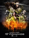 47 ронинов / 47 Ronin (2013)