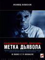 Паранормальное явление: Метка Дьявола / Paranormal Activity: The Marked Ones (2014)