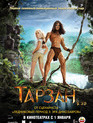Тарзан / Tarzan (2013)