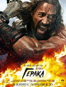 Геракл / Hercules (2014)