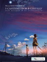 5 сантиметров в секунду / Byôsoku 5 senchimêtoru (5 Centimeters Per Second) (2007)