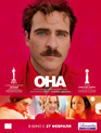 Она / Her (2013)