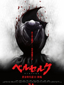 Берсерк. Золотой век: Фильм III. Сошествие / Beruseruku: Ougon jidai-hen III - Kourin (Berserk: The Golden Age Arc 3 - Descent) (2013)