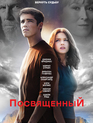 Посвященный / The Giver (2014)